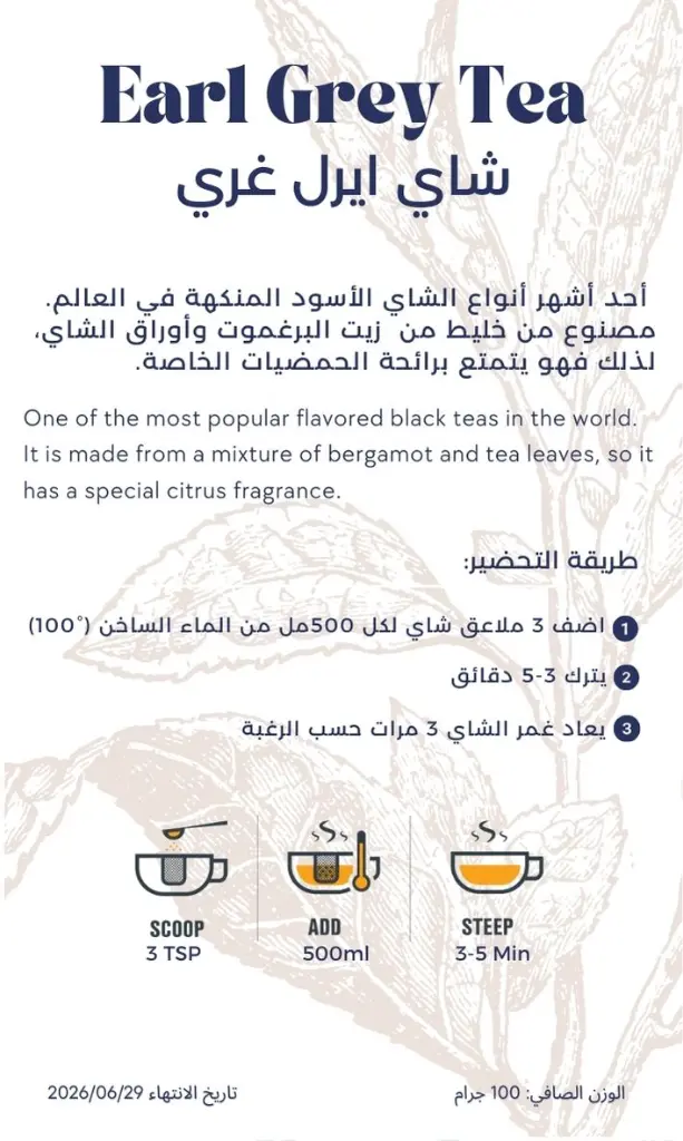 شاي ايريل غراي الانجليزي 25 دينار.webp