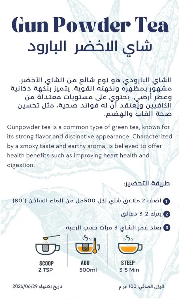 شاي اخضر بارودي 25 دينار.webp
