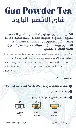 شاي اخضر بارودي 25 دينار.webp