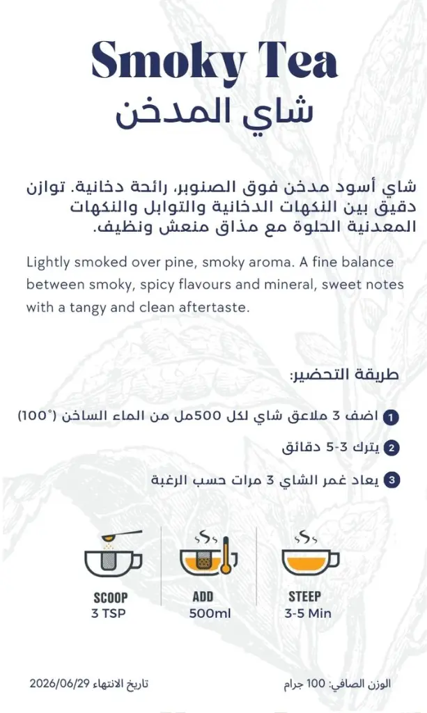 الشاي المدخن 30.webp