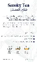 الشاي المدخن 30.webp