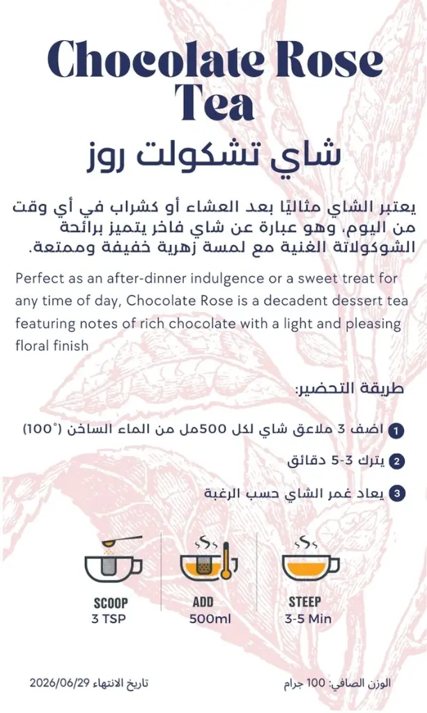 شاي تشكولت روز 35 دينار.webp