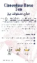 شاي تشكولت روز 35 دينار.webp