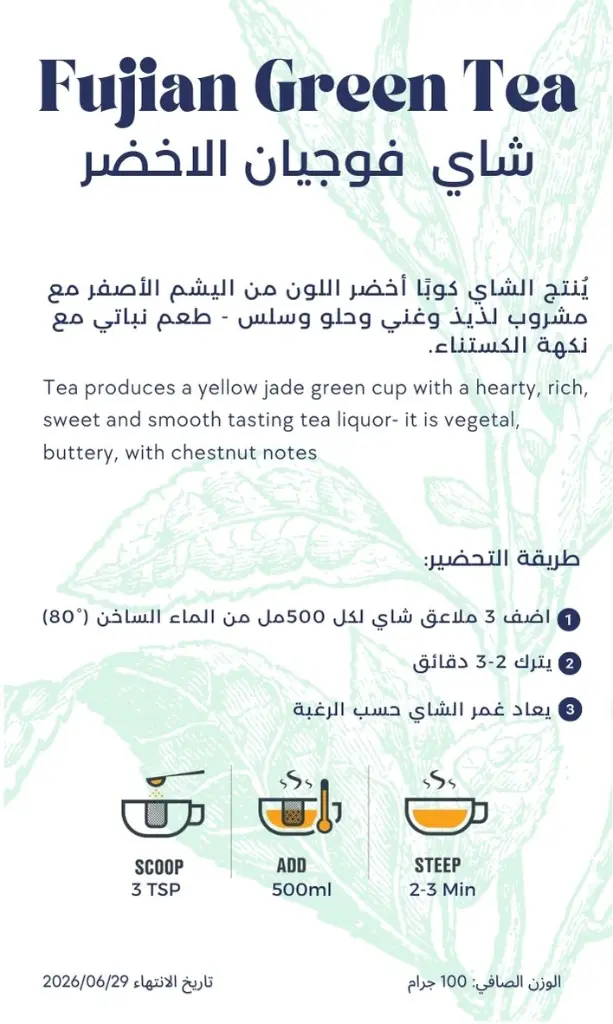 شاي فيوجان الاخضر الصيني 30 دينار.webp