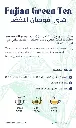 شاي فيوجان الاخضر الصيني 30 دينار.webp