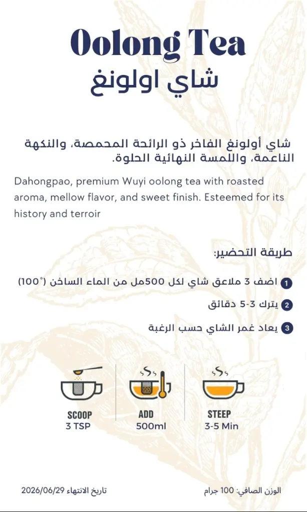 شاي اولونغ 30 دينار.webp