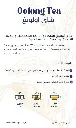 شاي اولونغ 30 دينار.webp