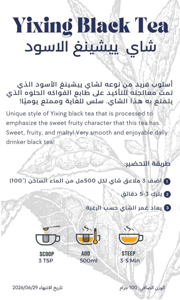 شاي يشينغ الصيني الاسود 30 دينار.webp