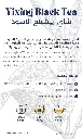 شاي يشينغ الصيني الاسود 30 دينار.webp