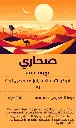 Sahara
