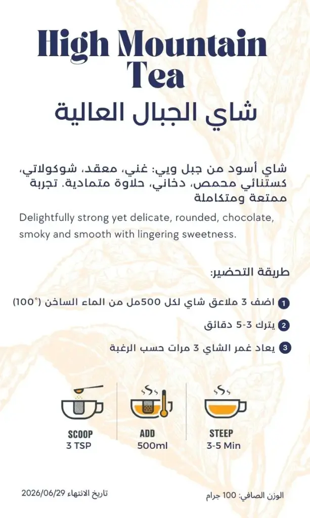 شاي الجبال العالية