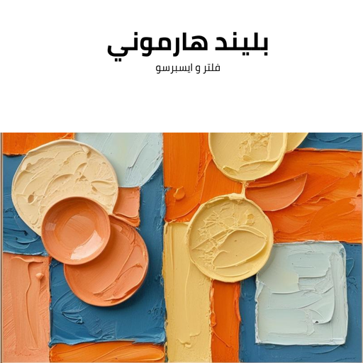 Harmony هارموني بليند