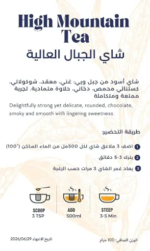 شاي الجبال العالية