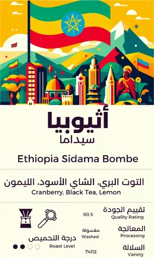 Ethiopia sidama 